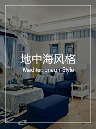 地中海装修效果图